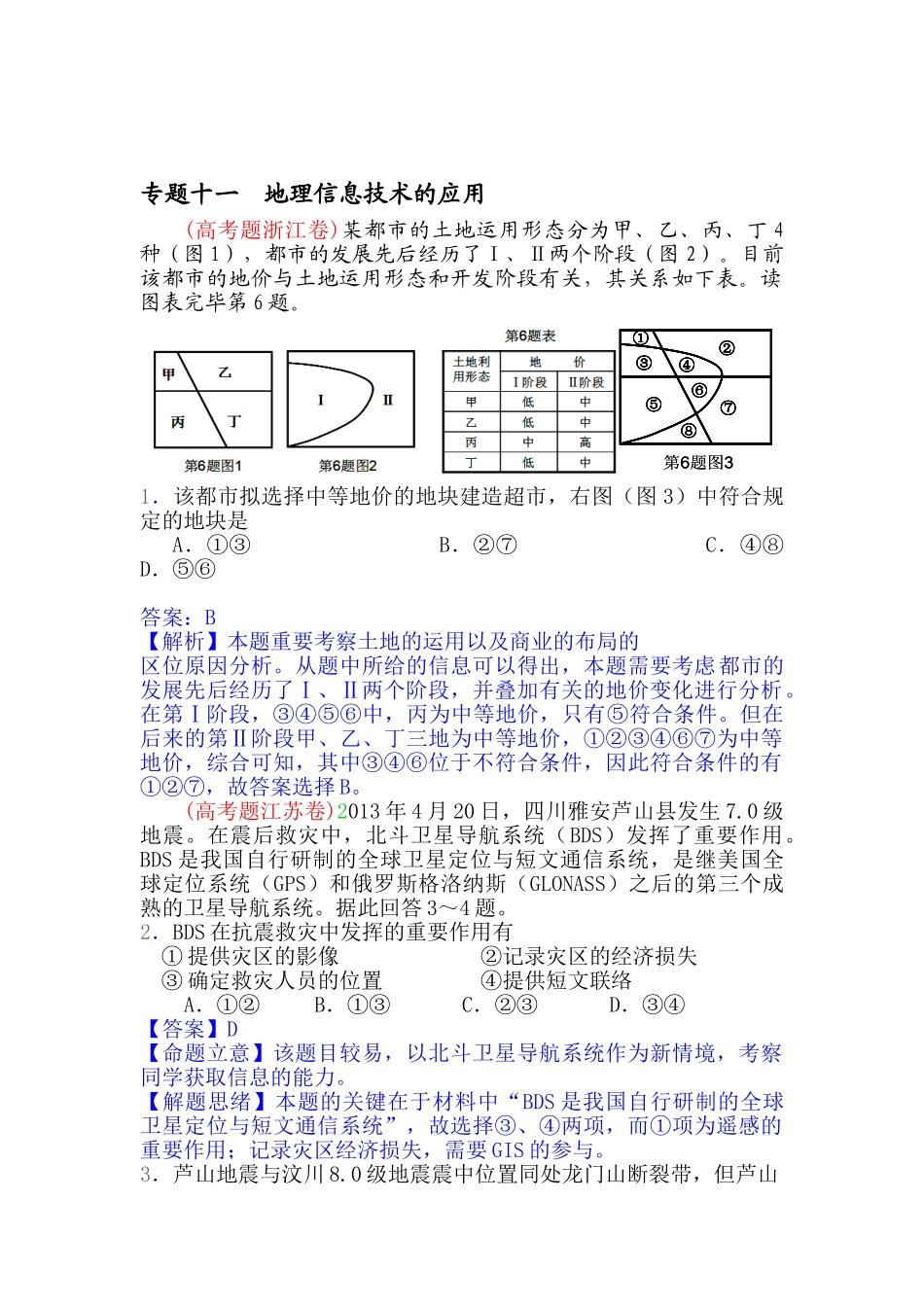 2025年高考地理第一轮分类题库检测_第1页