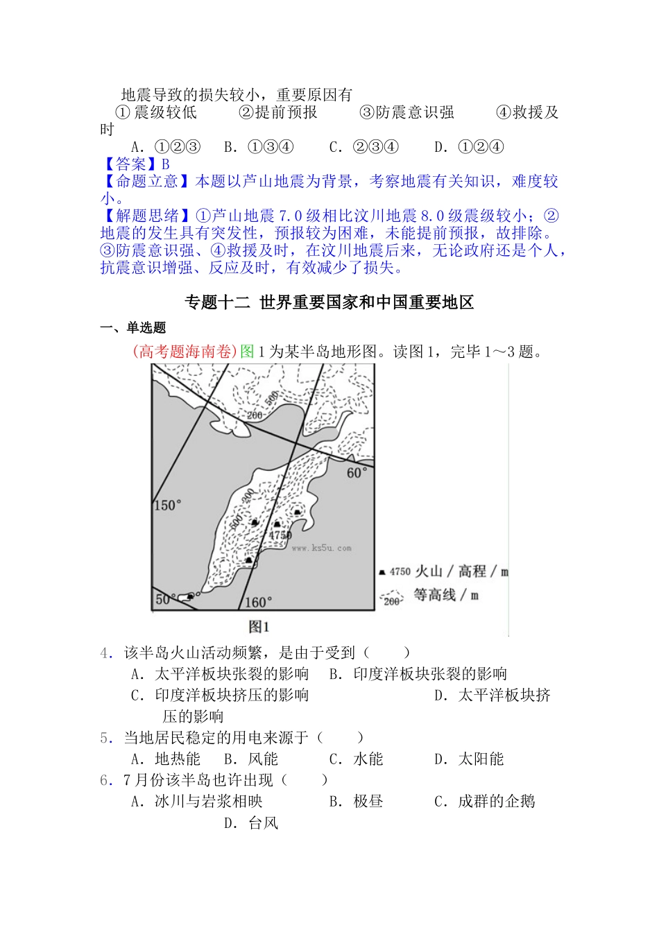 2025年高考地理第一轮分类题库检测_第2页