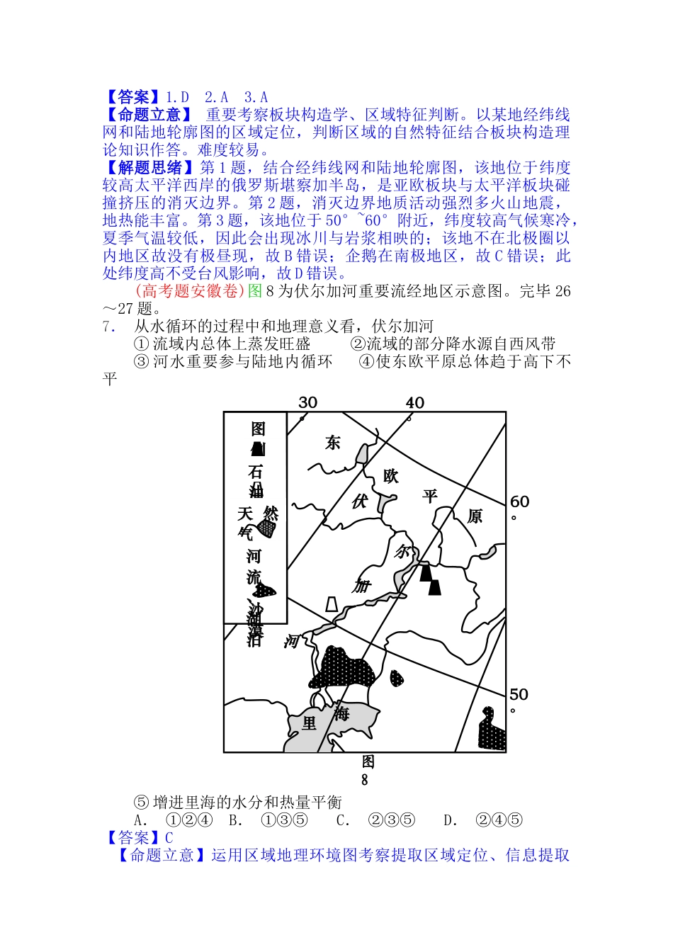 2025年高考地理第一轮分类题库检测_第3页