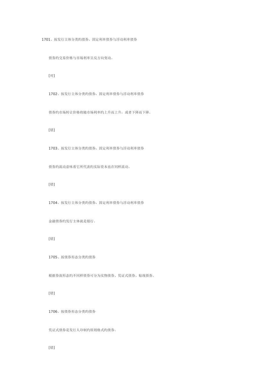 2025年证券从业资格考试基础知识客观题库_第1页