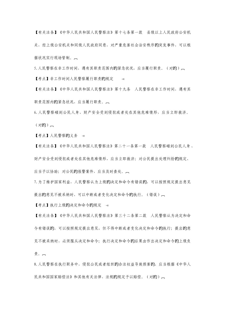 2025年执法资格考试一_第2页
