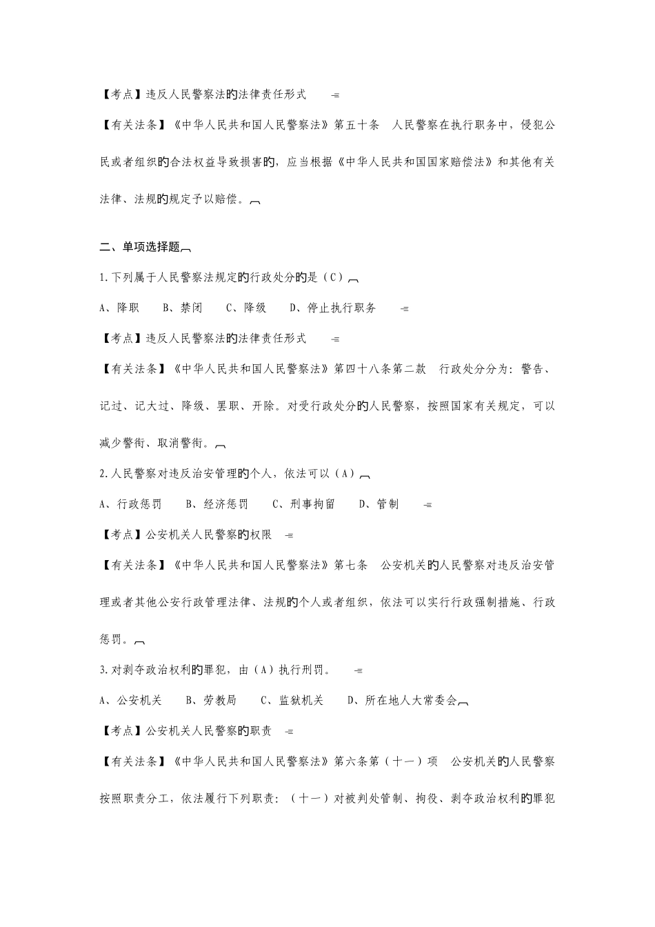 2025年执法资格考试一_第3页