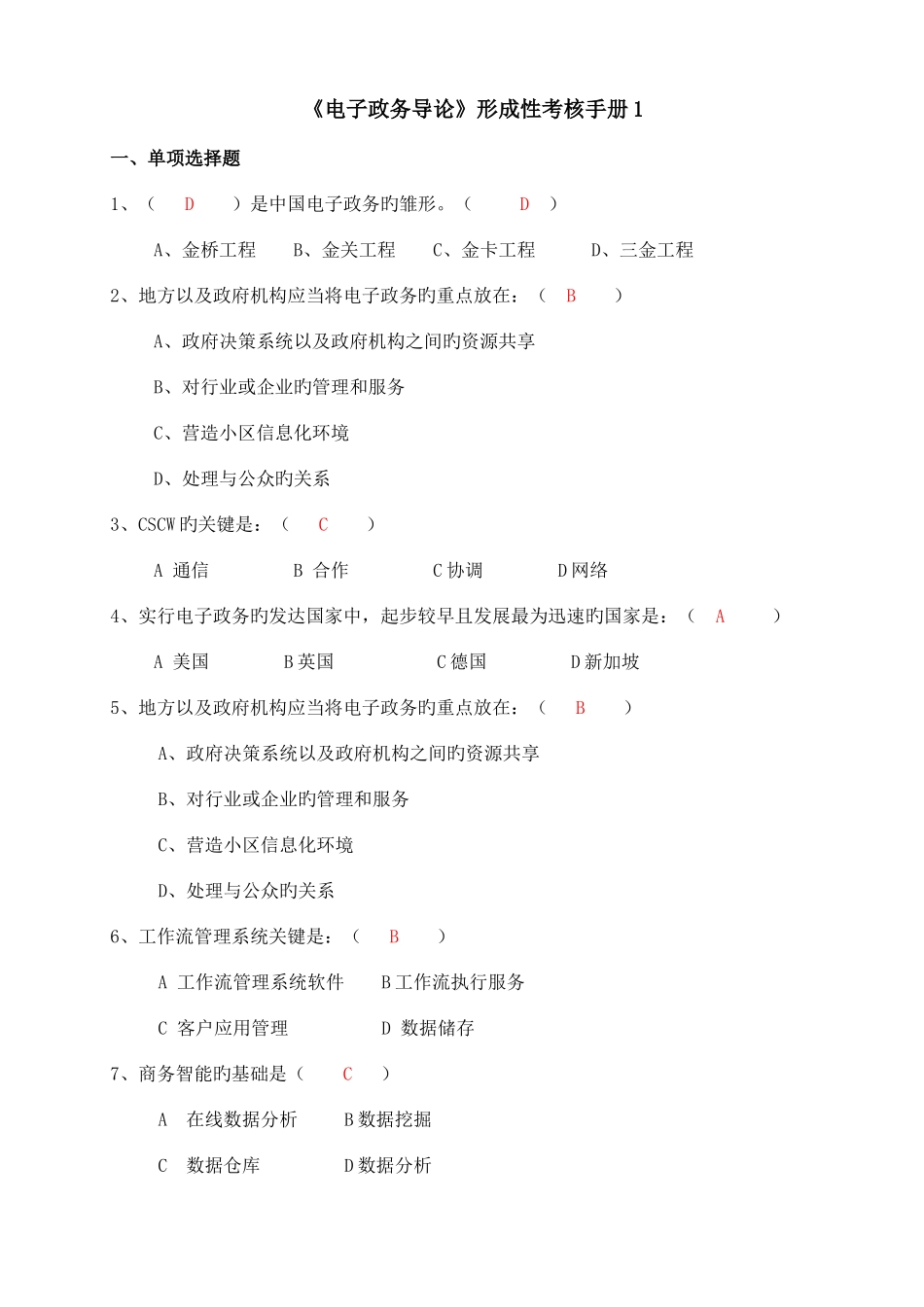 2025年电子政务导论形成性考核册及参考答案_第1页