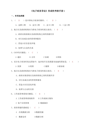2025年电子政务导论形成性考核册及参考答案