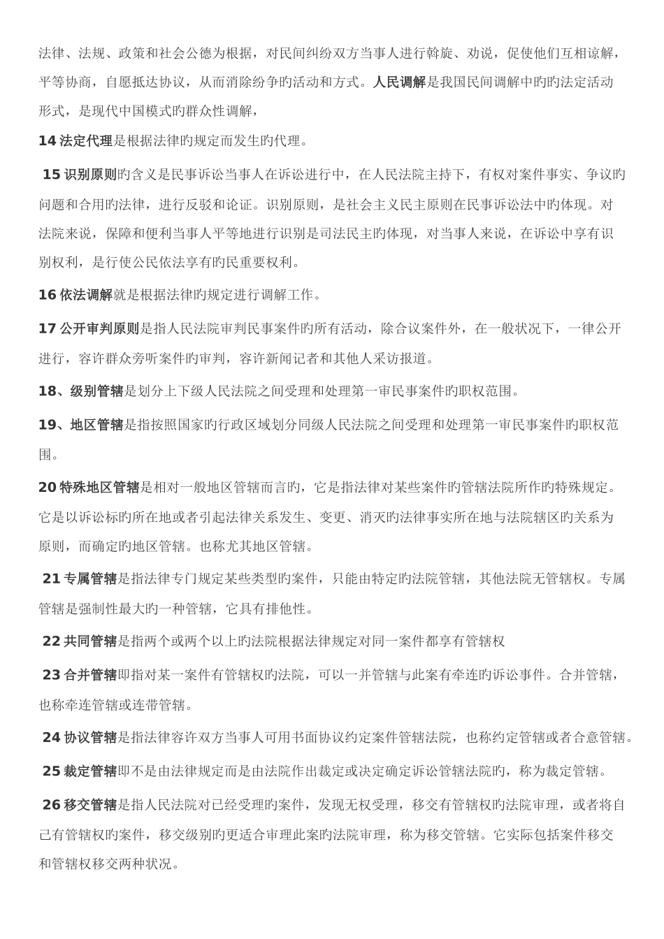 2025年电大民事诉讼法学名词解释_第2页