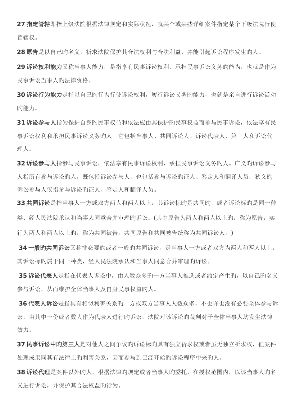2025年电大民事诉讼法学名词解释_第3页