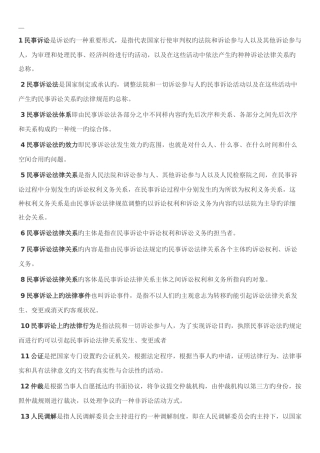 2025年电大民事诉讼法学名词解释
