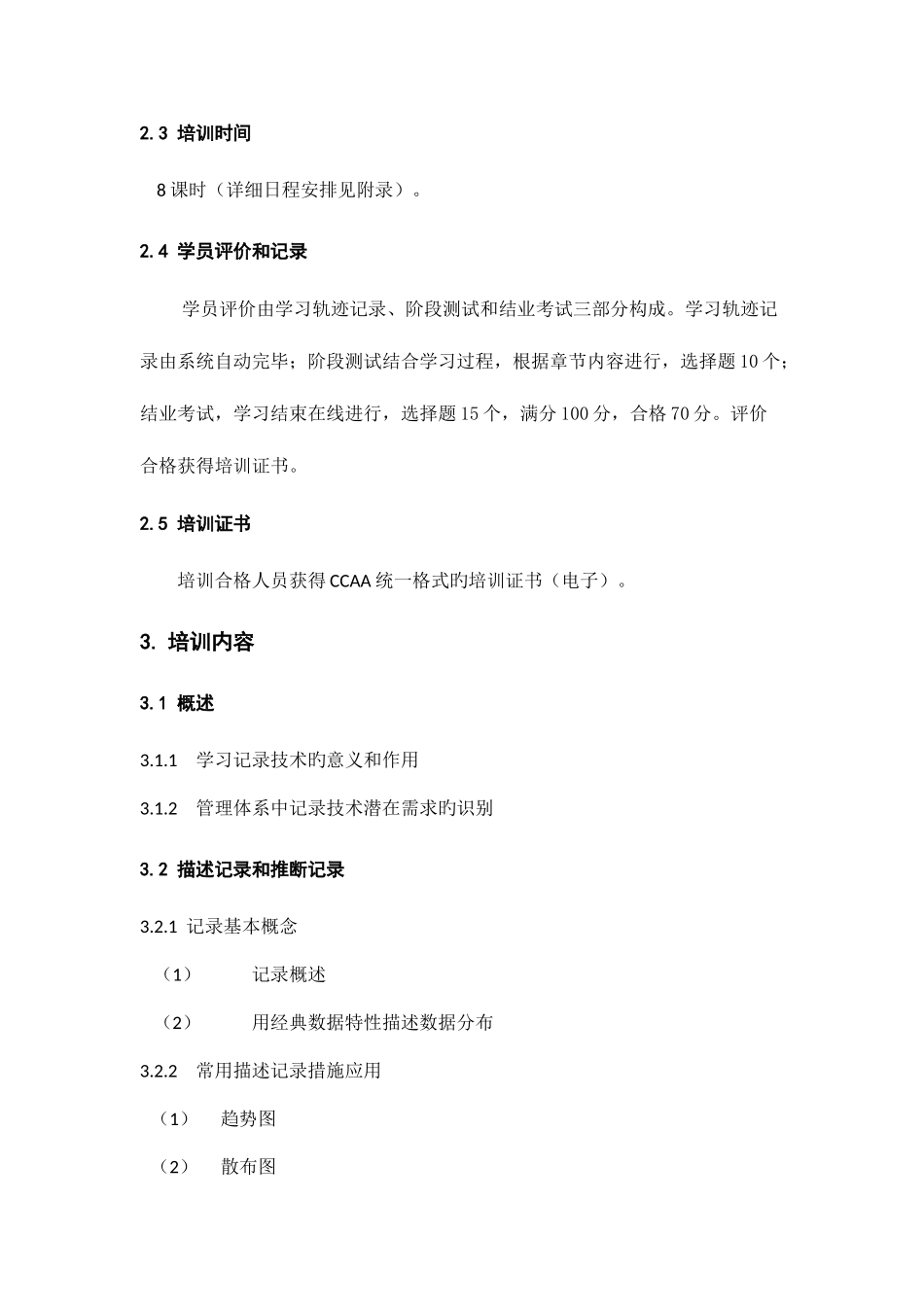 2025年认证人员继续教育_第2页