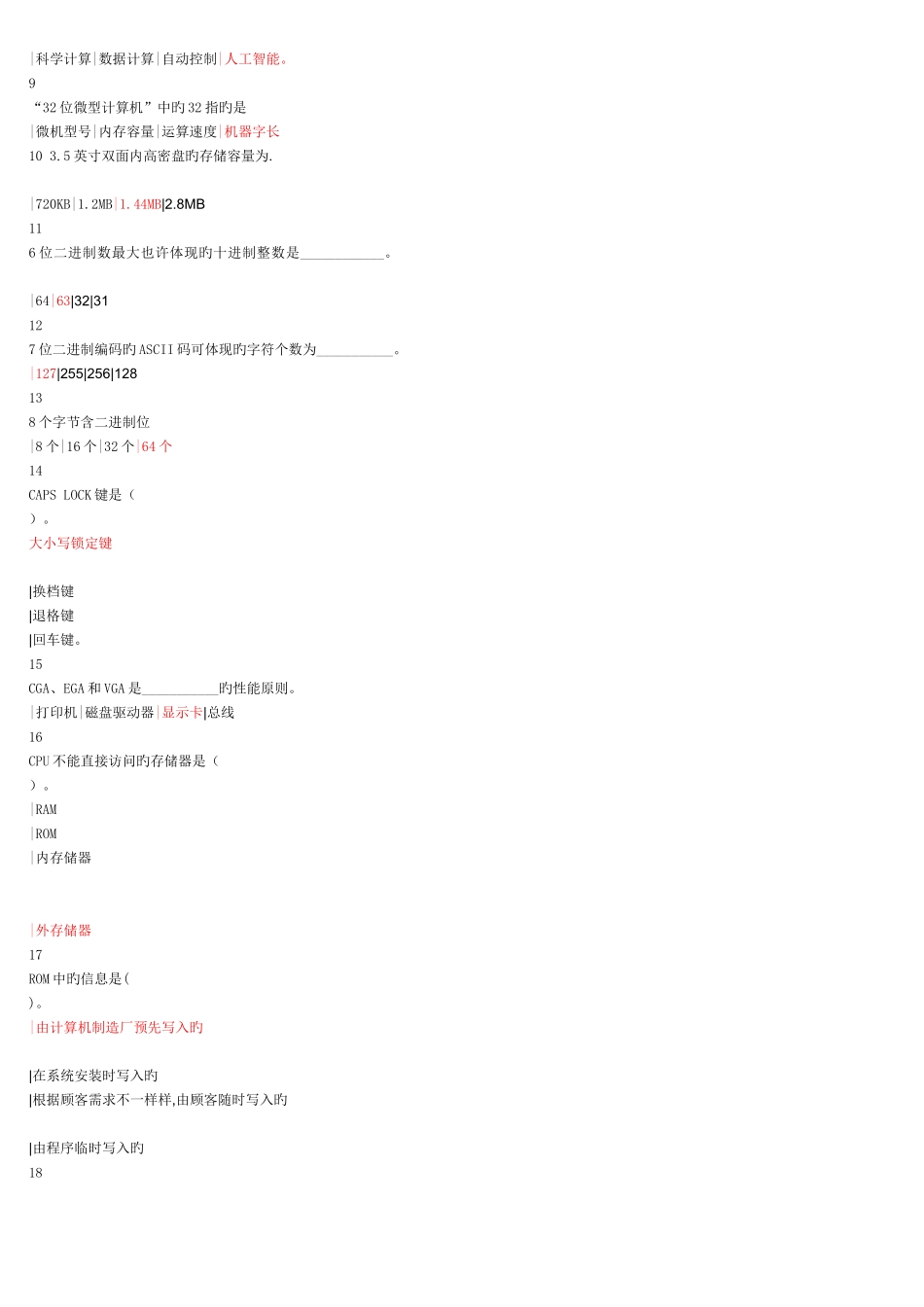 2025年电大计算机网考考前精简复习题_第2页