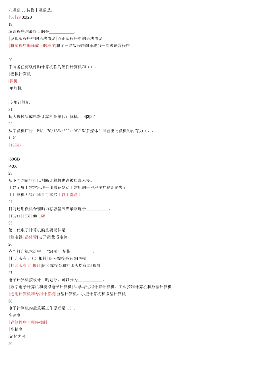 2025年电大计算机网考考前精简复习题_第3页