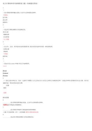 2025年电大计算机网考考前精简复习题