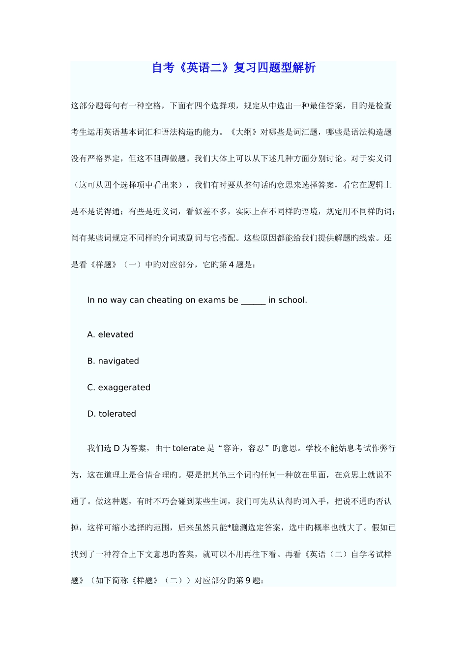 2025年自考英语二复习四题型解析_第1页