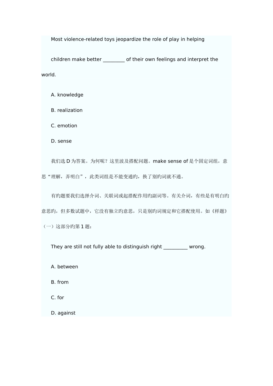 2025年自考英语二复习四题型解析_第2页