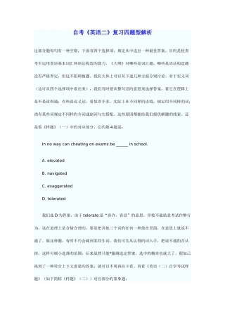 2025年自考英语二复习四题型解析