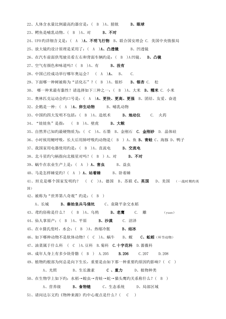 2025年科普知识竞赛题库附答案_第2页