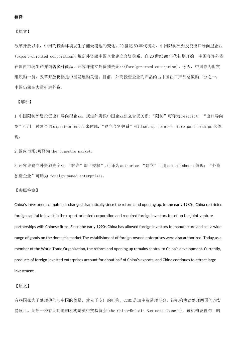 2025年英语六级翻译练习_第1页