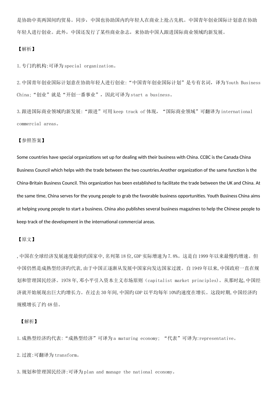 2025年英语六级翻译练习_第2页