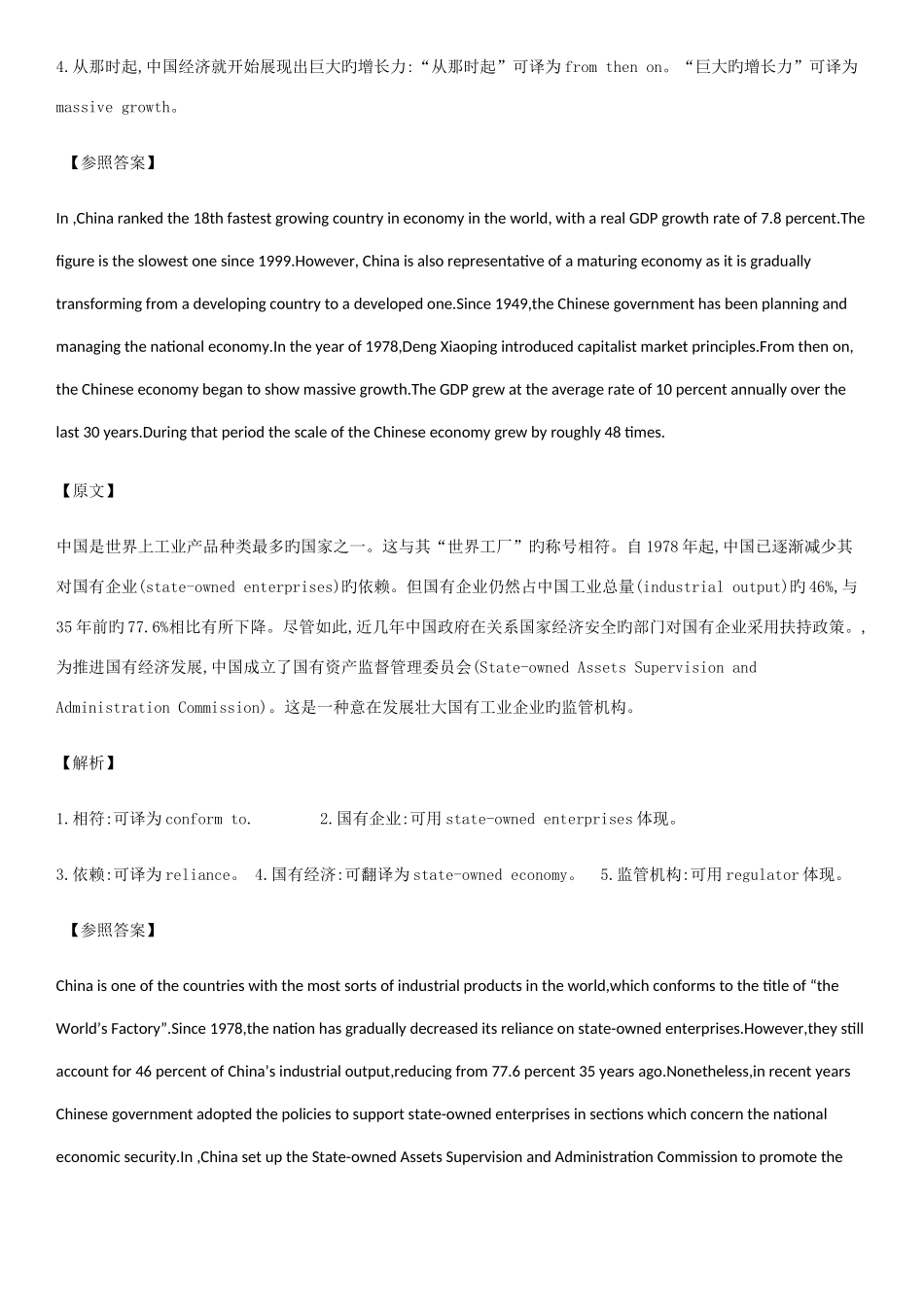 2025年英语六级翻译练习_第3页