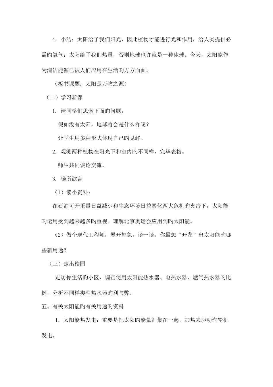 2025年山东省义务教育必修地方课程小学四年级上册环境教育教案全册_第2页