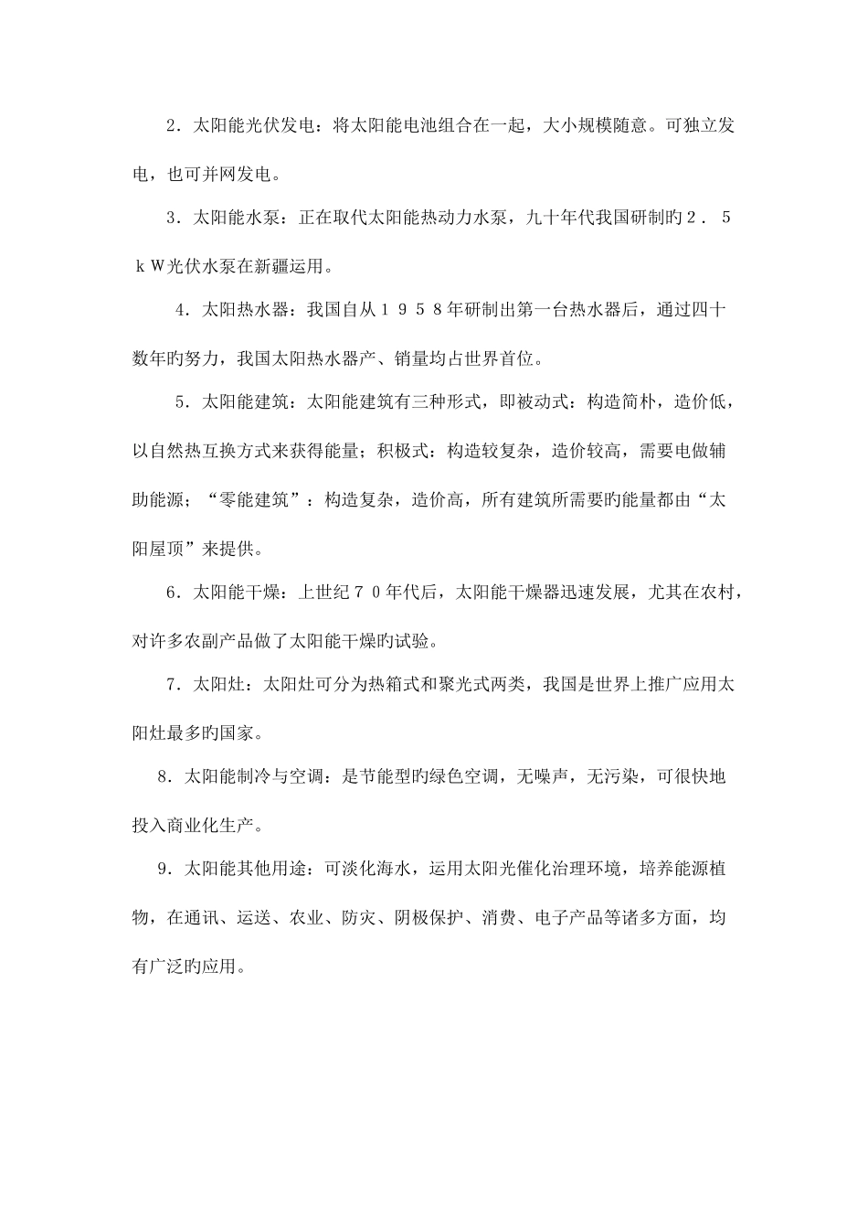 2025年山东省义务教育必修地方课程小学四年级上册环境教育教案全册_第3页