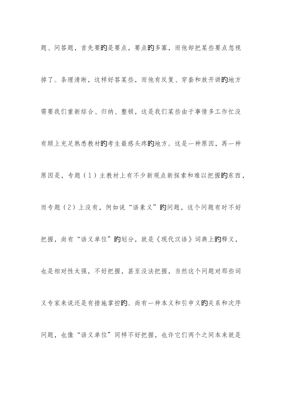 2025年运城电大7月考试汉语专_第3页