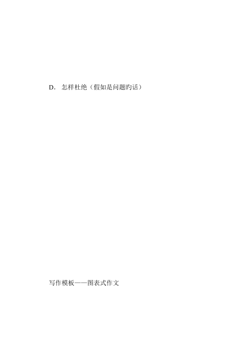 2025年英语四六级写作句子写作模板与写作句型_第2页