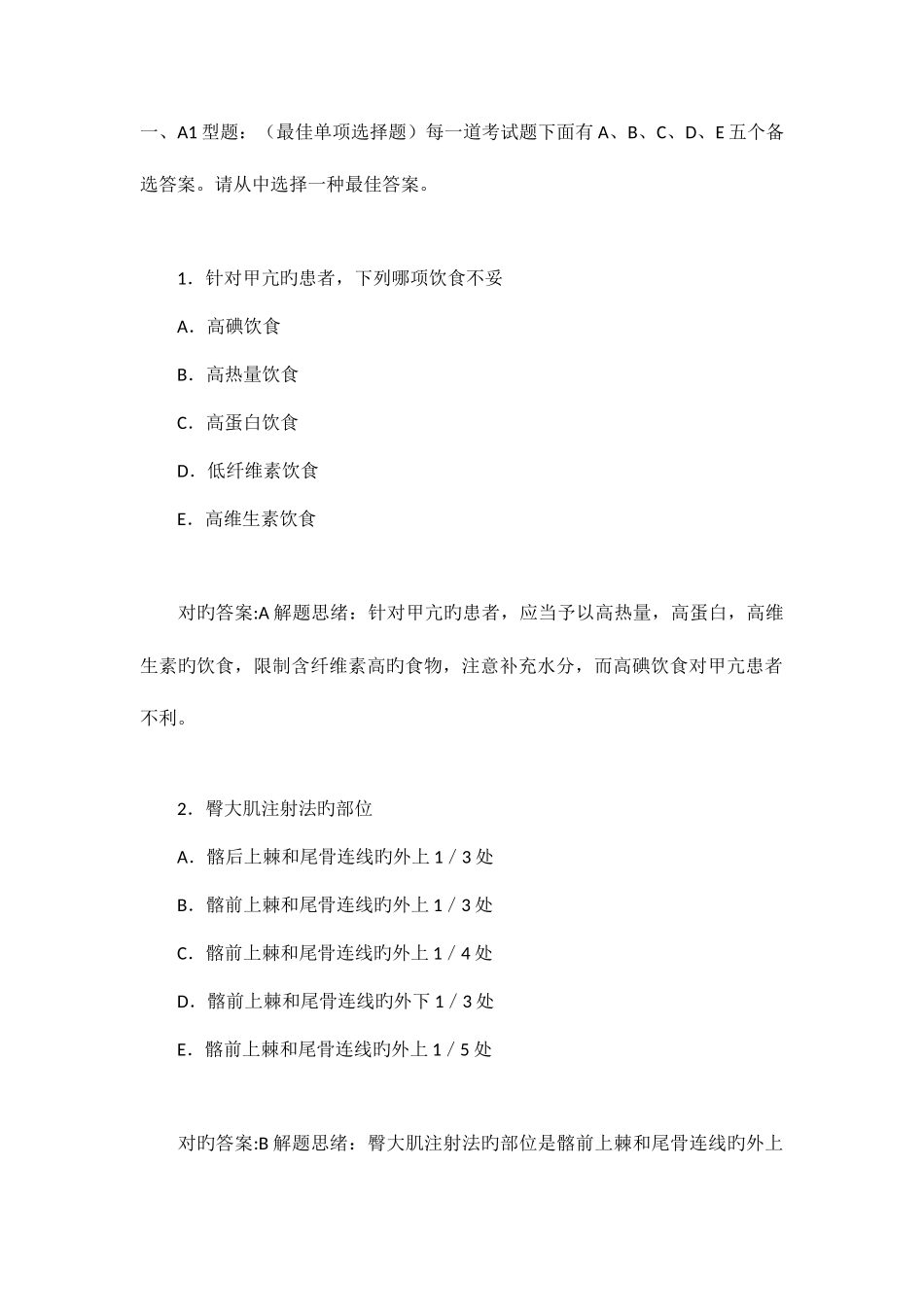 2025年执业护士资格考试考前冲刺三专业实务_第1页