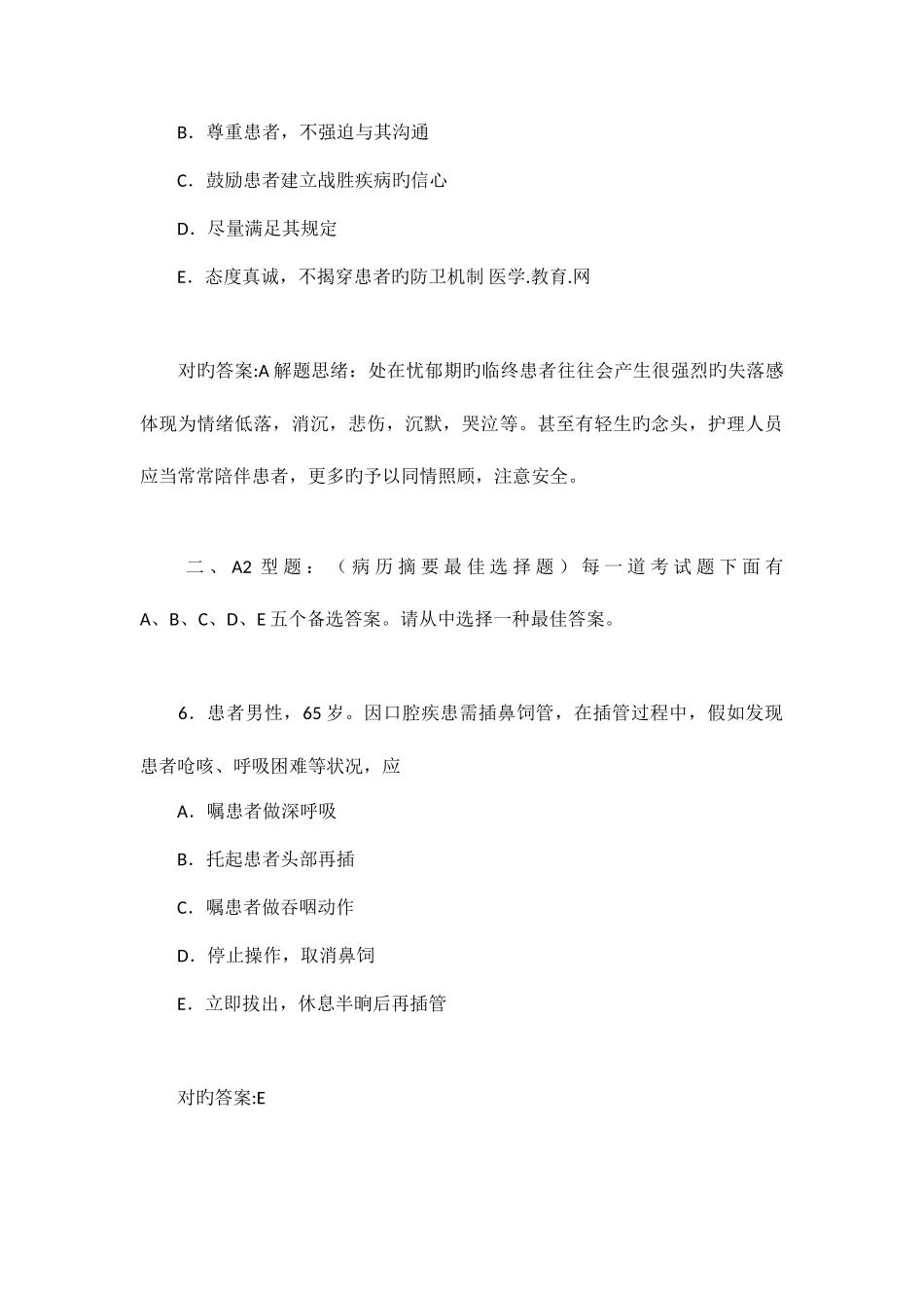 2025年执业护士资格考试考前冲刺三专业实务_第3页