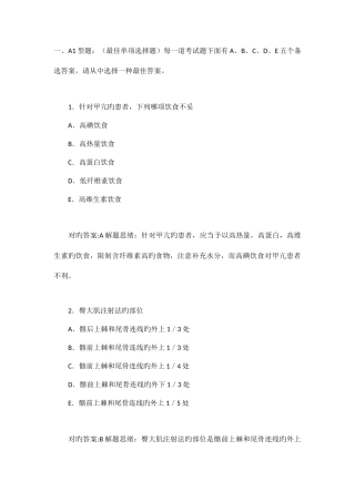 2025年执业护士资格考试考前冲刺三专业实务