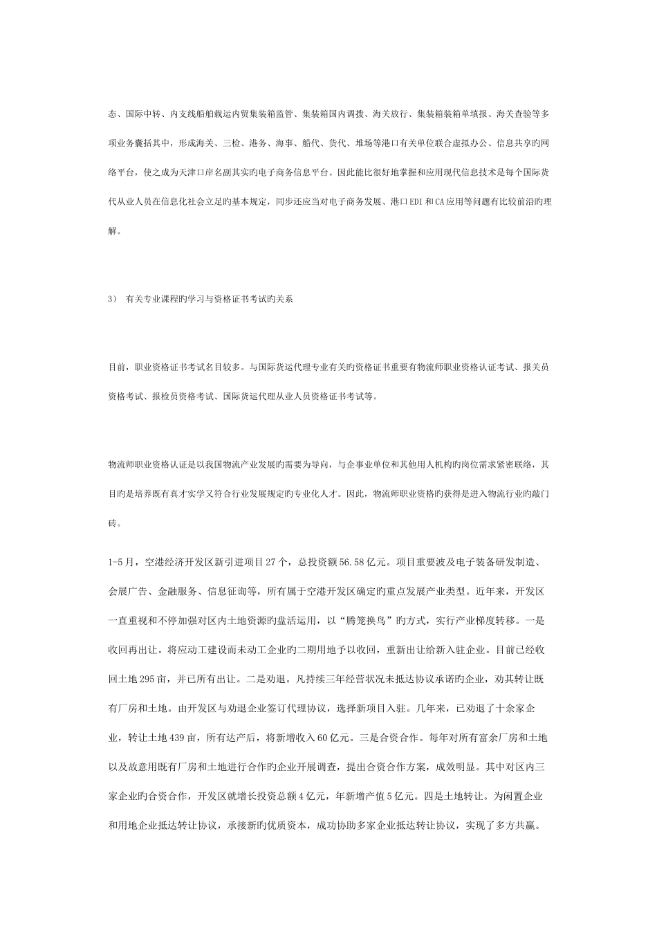 2025年当前港口国际货运代理行业的一些情况_第3页