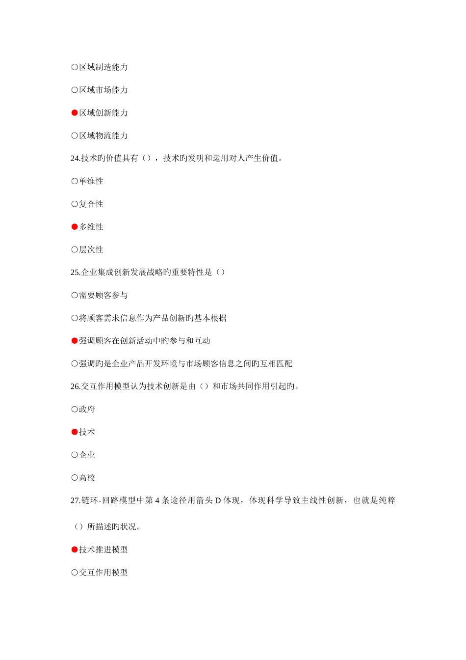 2025年继续教育公需科目创新理论与案例分析第三套模拟试题及参考答案_第3页