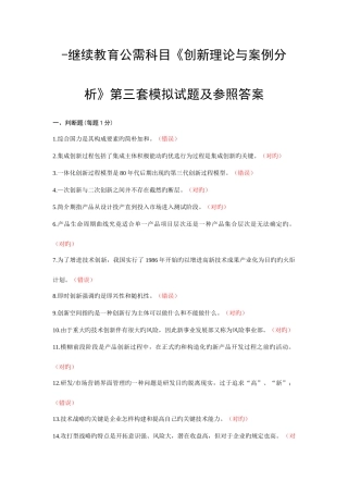 2025年继续教育公需科目创新理论与案例分析第三套模拟试题及参考答案