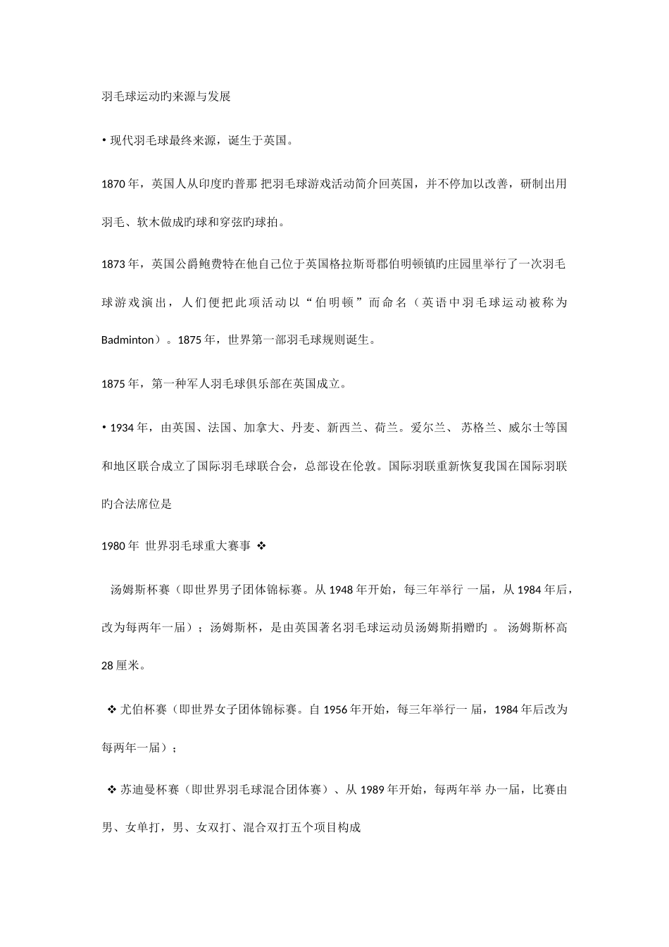 2025年羽毛球题库_第1页