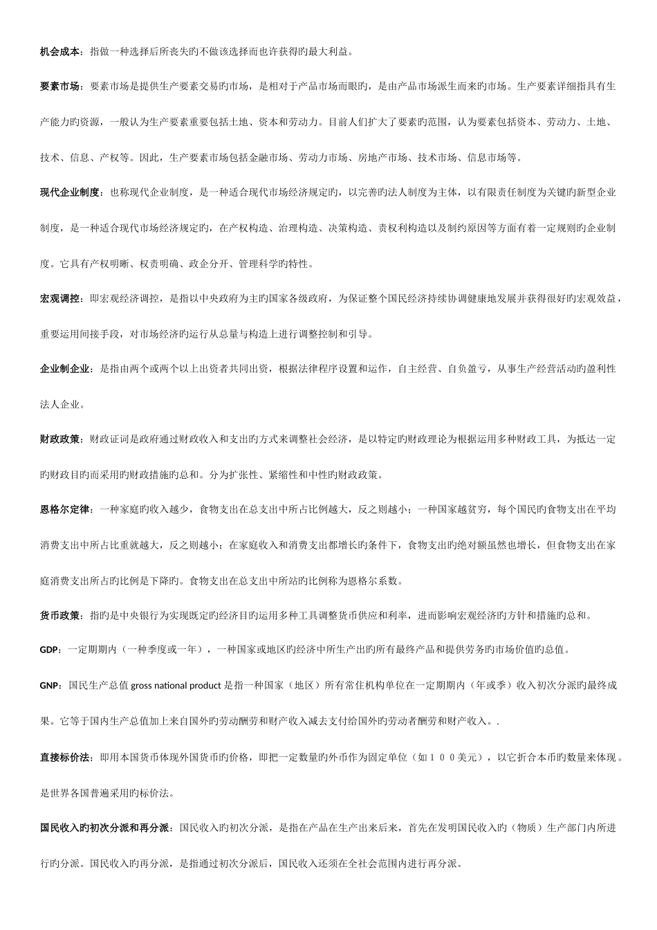 2025年证券投资知识点总结_第2页
