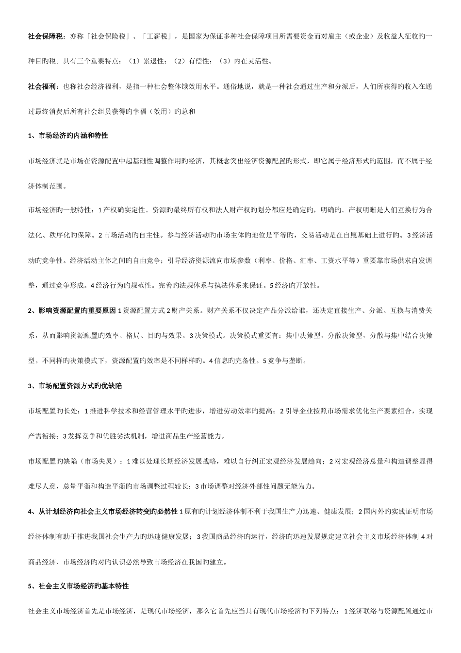 2025年证券投资知识点总结_第3页
