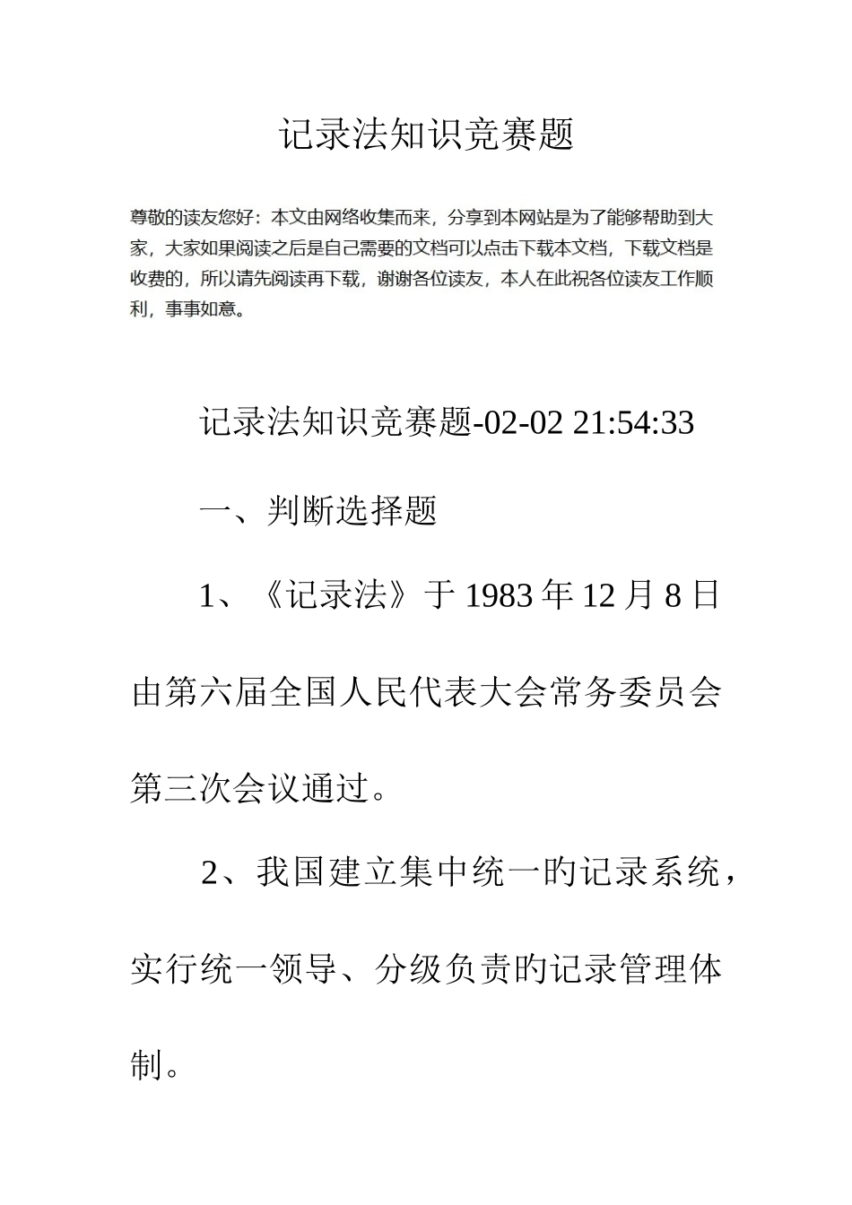 2025年统计法知识竞赛题_第1页