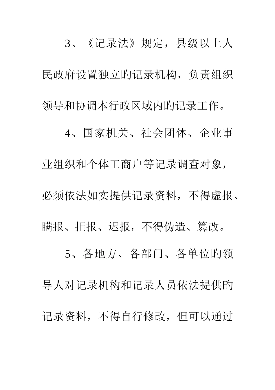 2025年统计法知识竞赛题_第2页