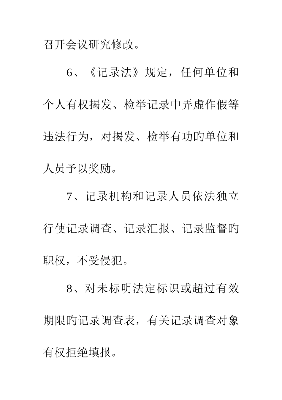 2025年统计法知识竞赛题_第3页