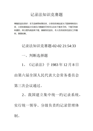 2025年统计法知识竞赛题
