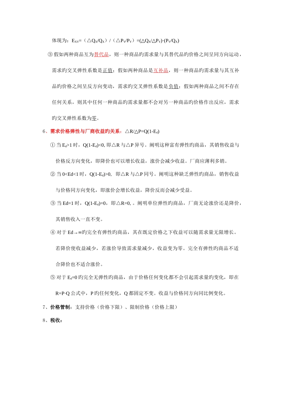 2025年微观经济学重要知识点_第3页