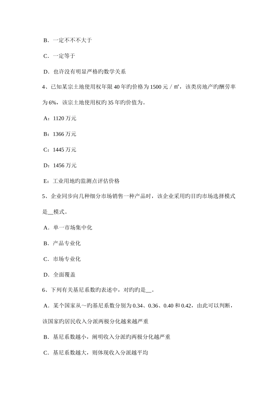 2025年贵州房地产估价师制度与政策房屋征收评估收费模拟试题_第2页