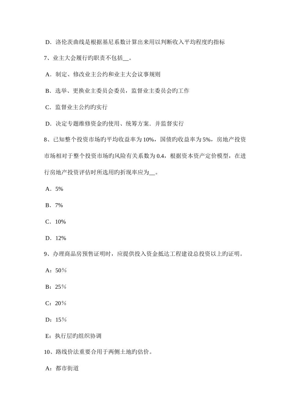 2025年贵州房地产估价师制度与政策房屋征收评估收费模拟试题_第3页