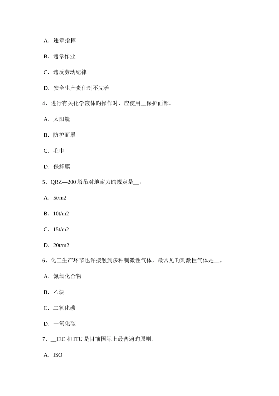 2025年山东省安全工程师安全生产沥请锅的设置地点应距行人来往的道路多少米考试题_第2页
