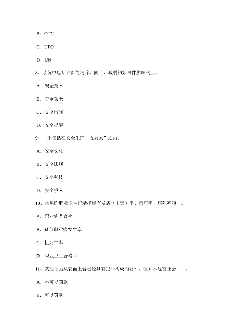 2025年山东省安全工程师安全生产沥请锅的设置地点应距行人来往的道路多少米考试题_第3页