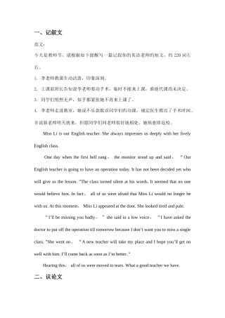 2025年英语四级作文范文每种一篇