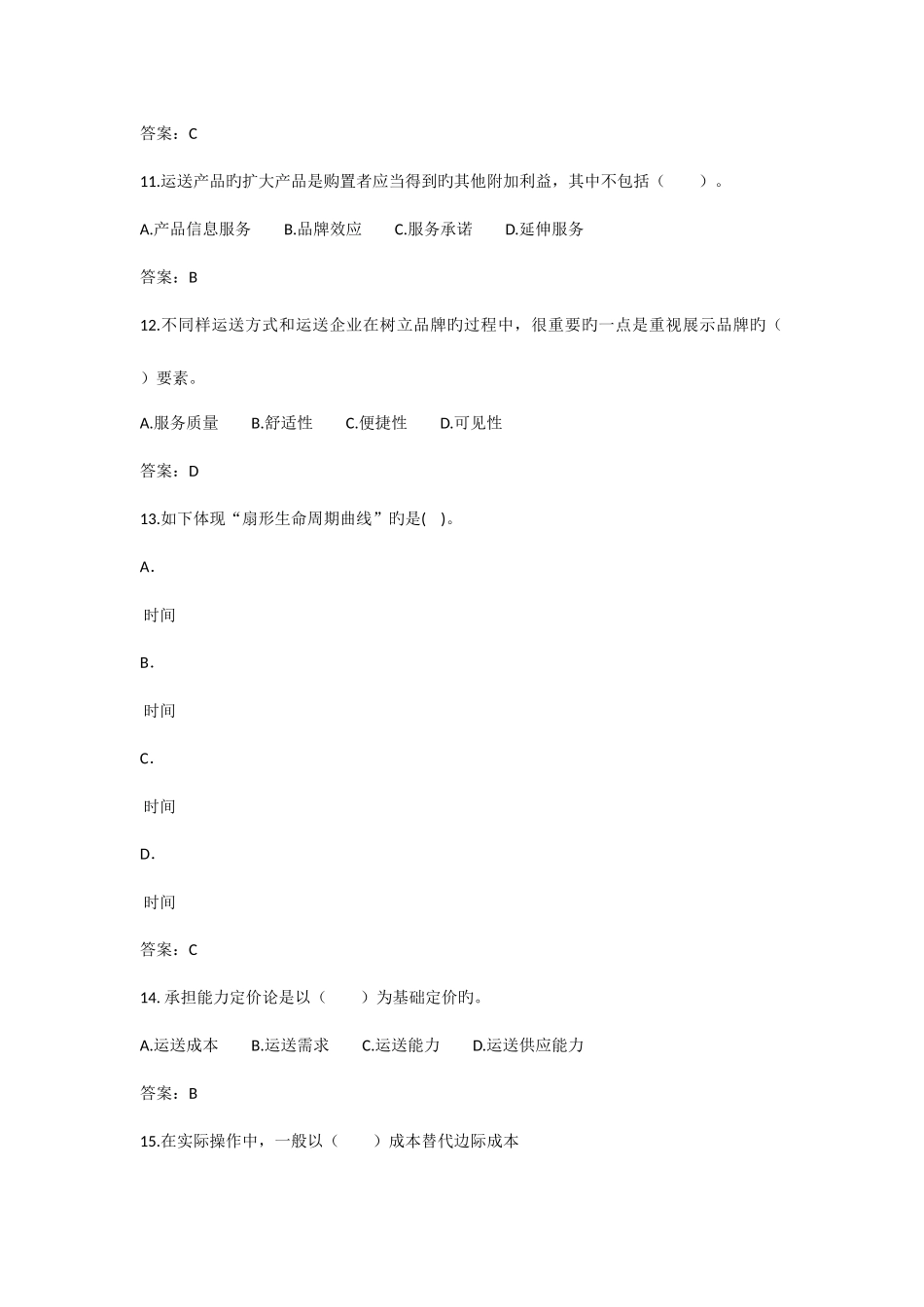 2025年经济师中级铁路运输模拟题五_第3页