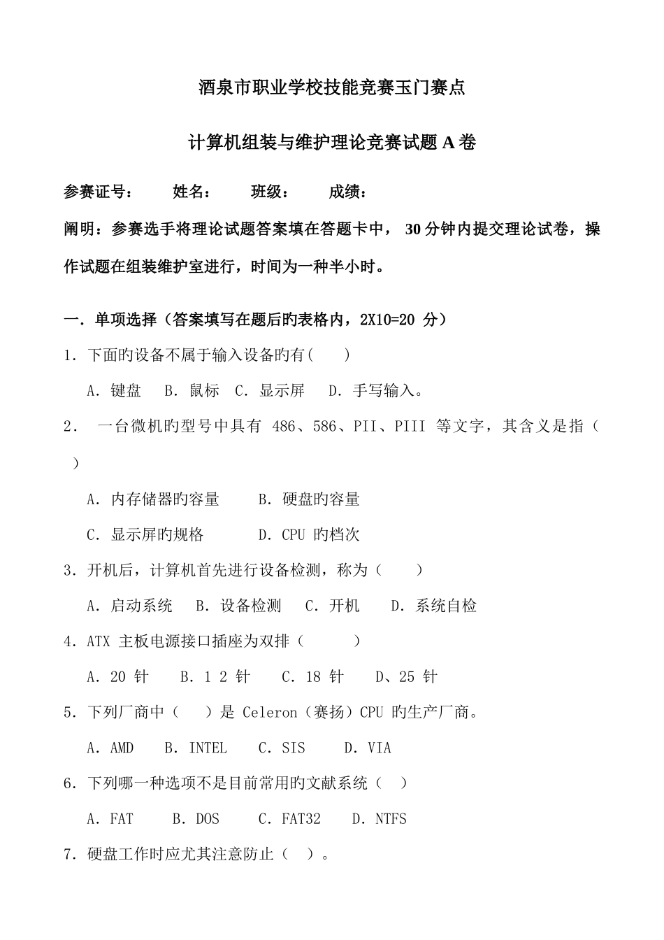 2025年计算机组装与维护竞赛试题A_第1页