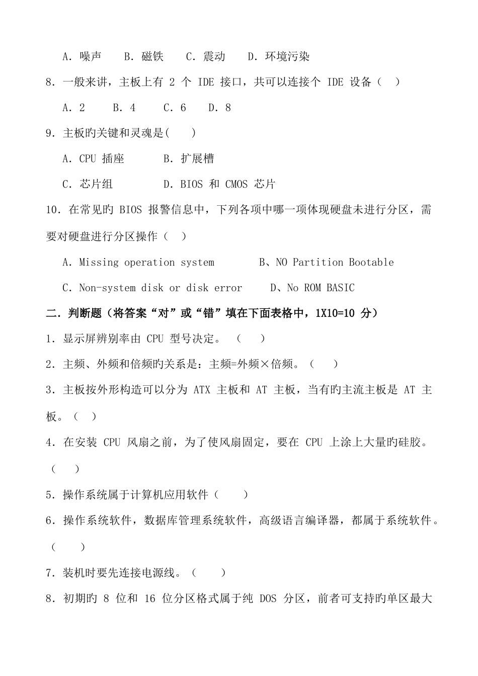 2025年计算机组装与维护竞赛试题A_第2页