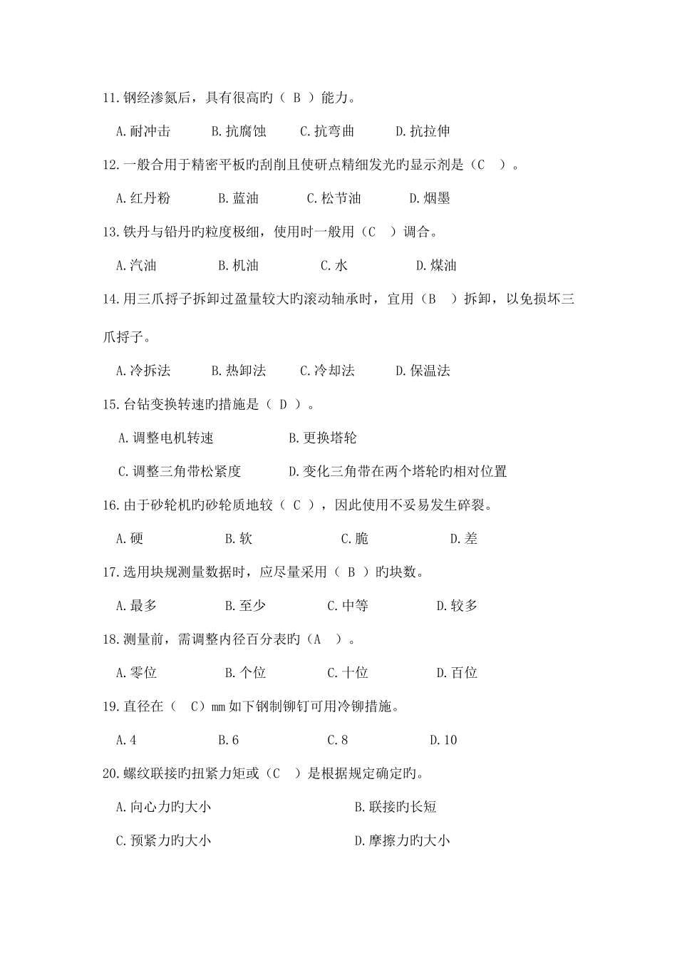 2025年技能大赛钳工考试题库及答案_第2页