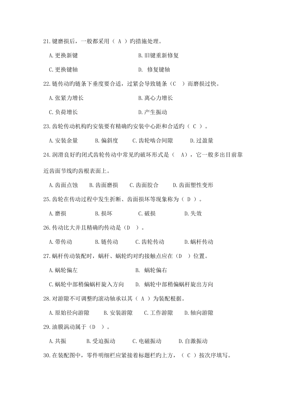 2025年技能大赛钳工考试题库及答案_第3页